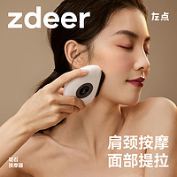 zdeer 左点 电动刮痧仪面部美容智能脸部提拉拨筋砭石刮痧板家用