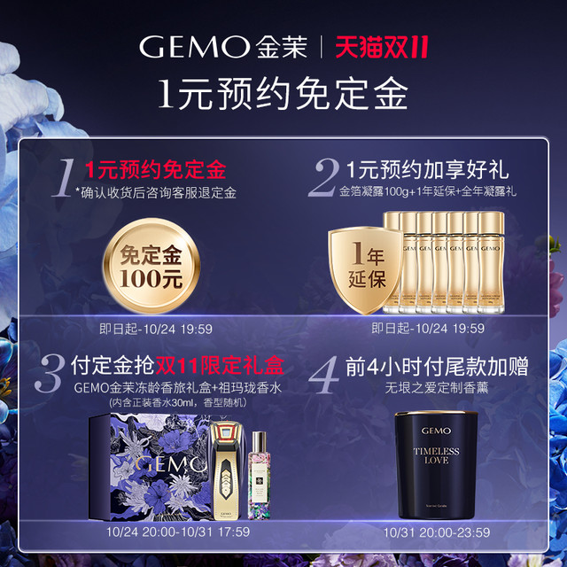 GEMO 金茉 1元预约享++全年凝露礼