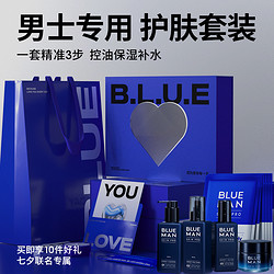 PRIME BLUE 尊蓝 男士护肤品套装水乳控油保湿修护情人节送男生礼盒blueman