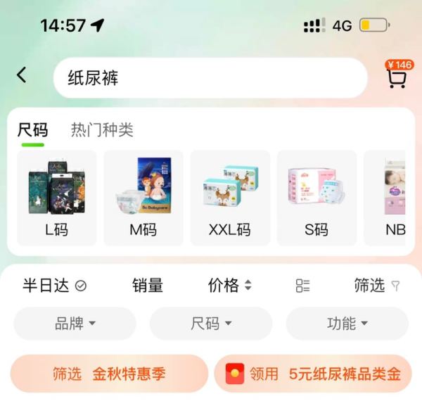 天猫超市 搜索关键词 领5元纸尿裤品类金