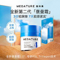 Medature 乳液 葆科美褒曼霜4号二代 四号霜