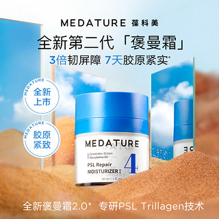 Medature 乳液 葆科美褒曼霜4号二代 四号霜