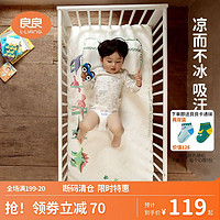 L-LIANG 良良 婴儿新款凉席苎麻新生儿宝宝透气婴儿床夏季儿童幼儿园席子