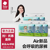 babycare 纸尿裤Air呼吸裤拉拉裤 超薄透气尿不湿5包