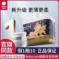 babycare 纸尿裤狮皇室子王国拉拉裤超薄透气婴儿宝宝尿不湿4包装