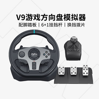 PXN 莱仕达 V9赛车游戏方向盘900度汽车模拟器pc PS4 Xbox switch游戏机开车电脑模拟驾驶欧洲卡车地平线5欧卡2