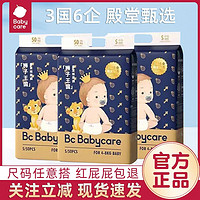 babycare 皇室狮子王国纸尿裤透气bbc尿不湿尺码任选