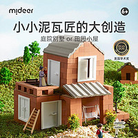 mideer 弥鹿 小小泥瓦匠-田园小屋 143颗粒