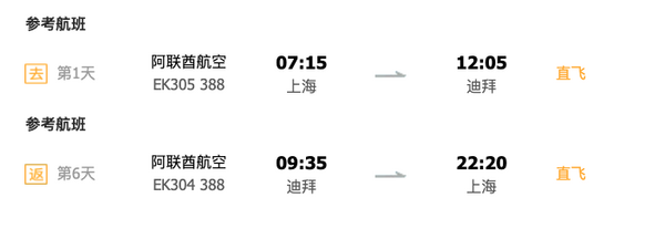 上海出发，直飞免签！上海往返迪拜含税机票（另有6天5晚自由行可选）