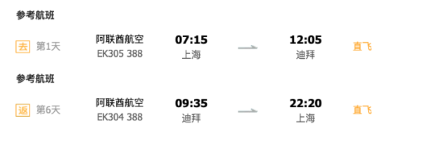上海出发，直飞免签！上海往返迪拜含税机票（另有6天5晚自由行可选）