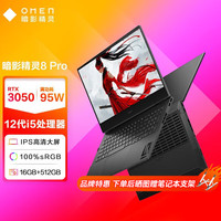 惠普(HP)暗影精灵9/暗影精灵8