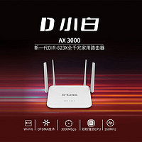 D-Link 友讯 DIR-823X 双频3000M 家用千兆无线路由器 Wi-Fi 6 白色 单个装