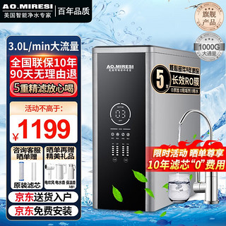 AO.MIRESI 净水器家用直饮一体净水机RO反渗透厨房台式净1000G净水器+触屏智控