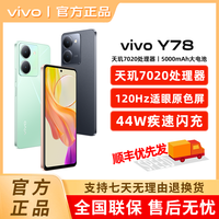 vivo Y78 5G手机