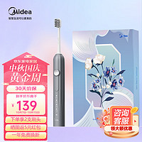 Midea 美的 电动牙刷成人 声波震动220天长续航 软毛杜邦刷头 四档模式 情侣款