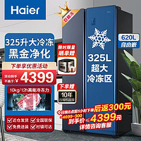 海尔（Haier）冰箱620升新一级能效变频风冷无霜家用大容量双循环对开门大冷冻超薄家用冰箱 620升新一级双变频