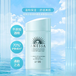 ANESSA 安热沙 倍润防晒乳亲肤型 60ml  SPF35 PA++++