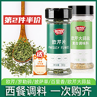 JUMEX 极美滋 欧芹碎30g 大蒜盐罗勒碎迷迭香0脂西餐意面烘焙牛排粉调料