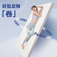 paratex 天然乳胶床垫泰国进口薄垫租房软垫舍床褥 1.5x2米