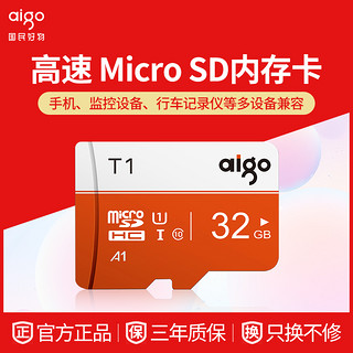 aigo/爱国者64g内存卡microSD卡高速32g行车记录仪TF卡存储卡