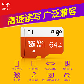 aigo/爱国者64g内存卡microSD卡高速32g行车记录仪TF卡存储卡