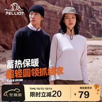 PELLIOT 伯希和 抓绒衣男女秋冬卫衣户外保暖摇粒绒打底衫内搭11331013黑色L