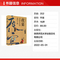 夜宴 浮华背后的五代十国 增订本 杜文玉 书籍小说书 新华书店文轩官网 陕西师范大学出版总社有限公司