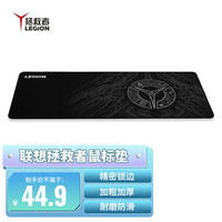 Lenovo 联想 拯救者鼠标垫 电竞游戏超大垫子 加长加厚电脑鼠标垫 适用拯救者Y9000/Y7000