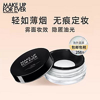 MAKE UP FOR EVER 清晰无痕蜜粉散粉定妆粉 轻烟蜜粉控油定妆 8.5g