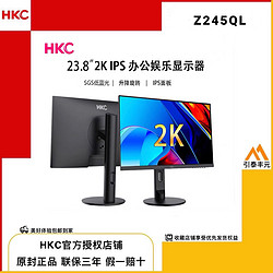 HKC 惠科 Z245QL 2K 24寸 IPS直面升降旋转 办公显示器 防蓝光环保认证