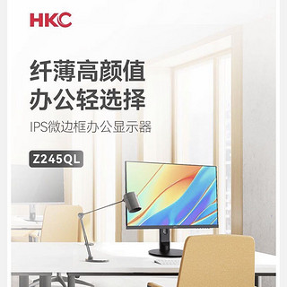 HKC 惠科 Z245QL 2K 24寸 IPS直面升降旋转 办公显示器 防蓝光环保认证