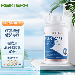 Reiki Era 槲皮素清润肺胶囊 60粒