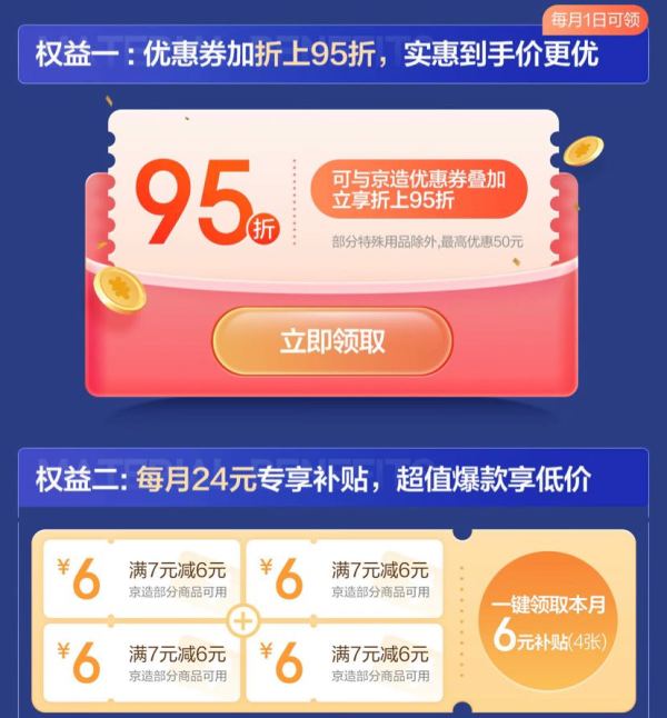 京东 京造特权 领95折优惠券