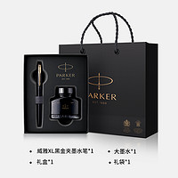 PARKER 派克 威雅XL系列 黑金夹+57ml大墨水礼盒装 F尖