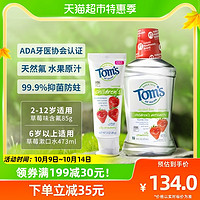 Tom's of Maine Toms汤姆小屋儿童牙膏漱口水套装天然氟2-12岁防蛀不辣草莓 85g+473g