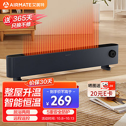 AIRMATE 艾美特 石墨烯踢脚线取暖器 2档调温IP24防水 倾倒自动断电2200w大功率