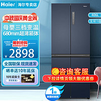 Haier 海尔 冰箱十字双开门变频一级能效风冷无霜薄家用电冰箱 406升 效母婴专区