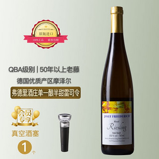 Leitz 雷兹 Auntsfield 昂兹菲尔德 摩泽尔雷司令半甜型白葡萄酒 2020年 750ml