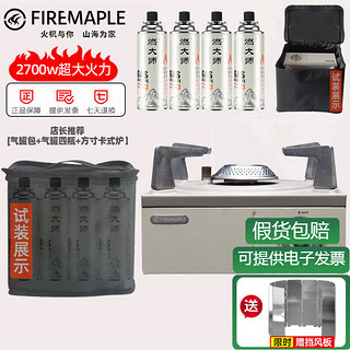Fire-Maple 火枫 野餐用品 方寸卡式炉户外炉具【四瓶气+气收纳包】米灰色