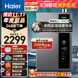 Haier 海尔 JSLQ27-16ER3DLTCU1 零冷水燃气热水器 16L 超一级能效