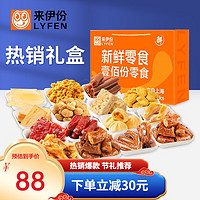 LYFEN 来伊份 零食大礼包 2050g