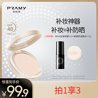 抖音超值购：PRAMY 柏瑞美 光透防晒蜜粉饼散粉蜜粉饼控油遮瑕定妆