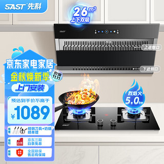 SAST 先科 侧吸式油烟机套装丨配5.0KW大火力+熄火保护灶 天然气 包装