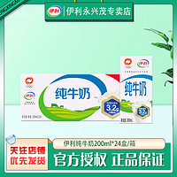 抖音超值购：yili 伊利 3.2g乳蛋白 纯牛奶 200ml*24盒