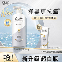 抖音超值购：OLAY 玉兰油 美白焕亮精华身体乳 桃气香草香氛 250ml