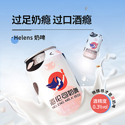 Helens 海伦司 奶啤300ml*6罐装非啤酒整箱乳酸菌风味饮料网红饮品
