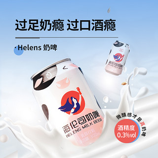 Helens 海伦司 奶啤300ml*6罐装非啤酒整箱乳酸菌风味饮料网红饮品