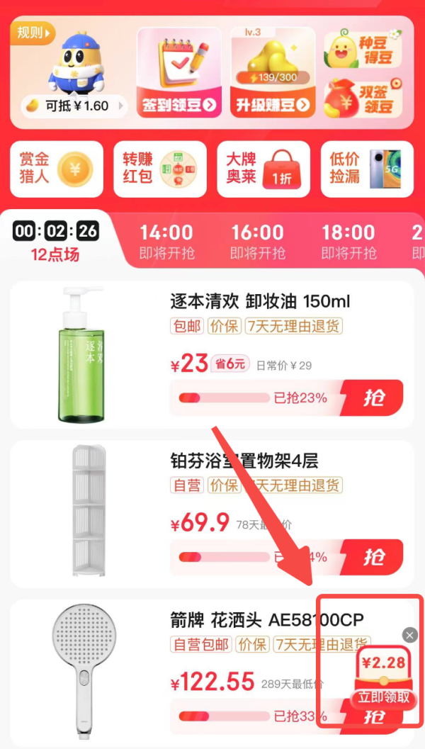 京东秒杀 右下角悬浮红包 领随机支付红包