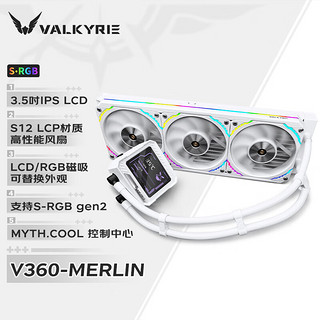 VALKYRIE 瓦尔基里 V360 MERLIN 梅林 ARGB 360冷排 一体式水冷散热器