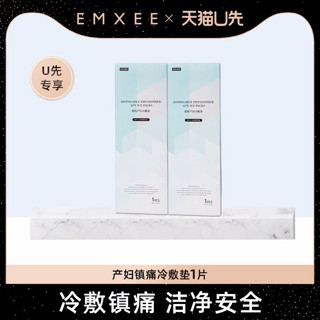 EMXEE 嫚熙 产妇冷敷垫1包